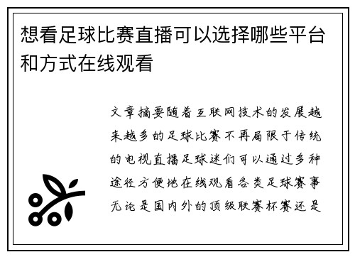 想看足球比赛直播可以选择哪些平台和方式在线观看
